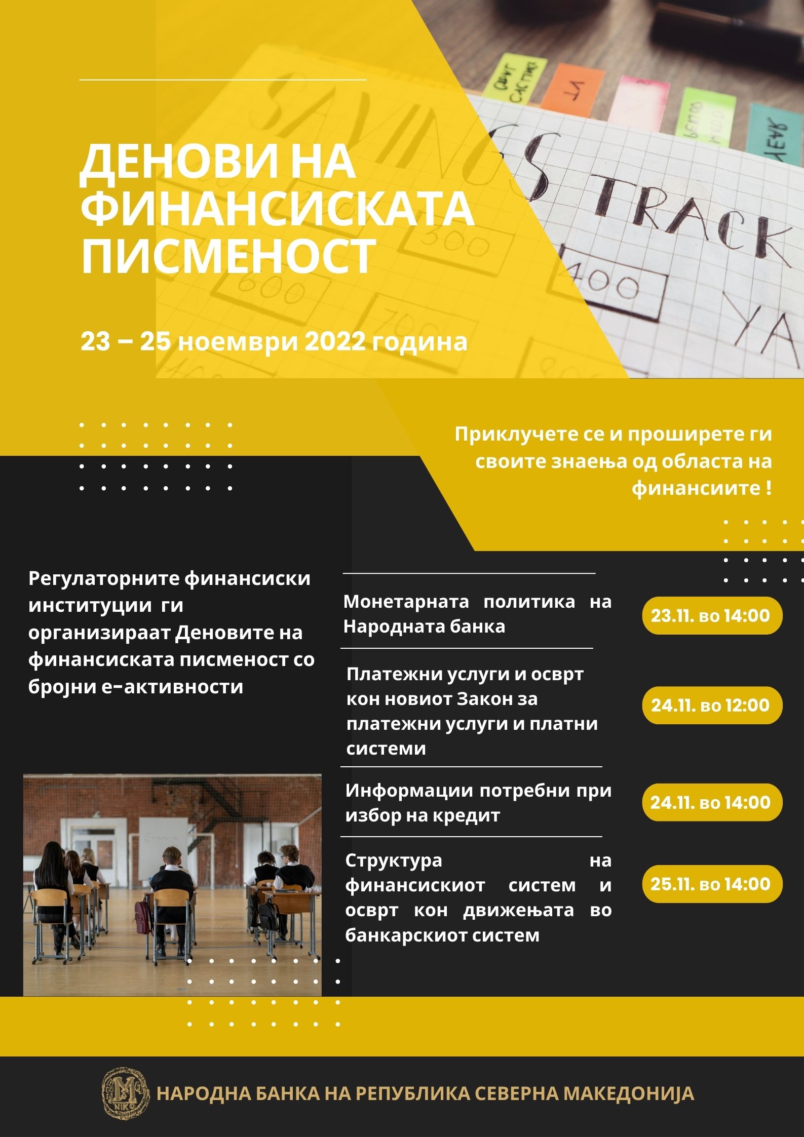 Шесто издание на Деновите на финансиската писменост