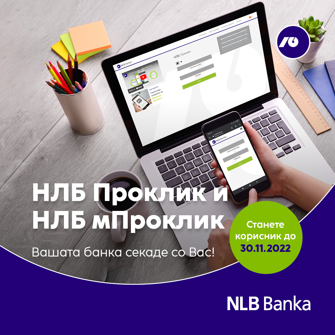 НЛБ Банка со промотивна кампања за НЛБ Проклик електронско и НЛБ мПроклик мобилно банкарство за правни лица